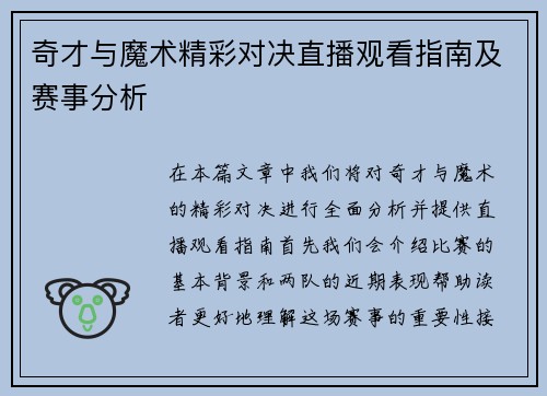 奇才与魔术精彩对决直播观看指南及赛事分析